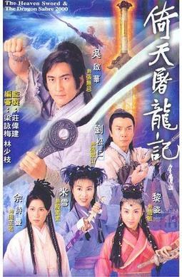 The Heaven Sword and Dragon Saber poster