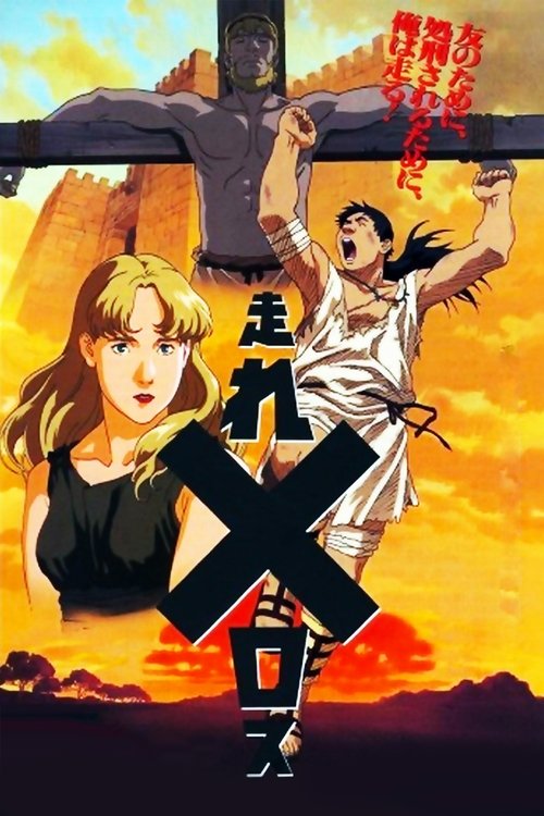 Hashire Melos! poster