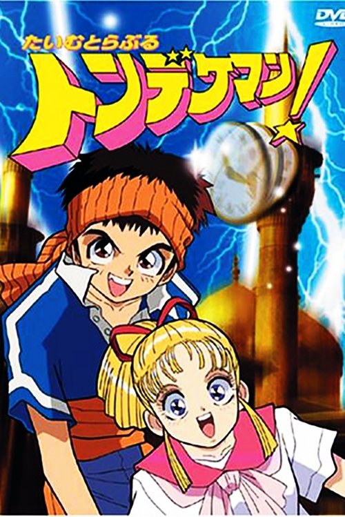 Time Travel Tondekeman poster