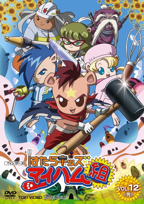 Hatara Kizzu Maihamu Gumi poster