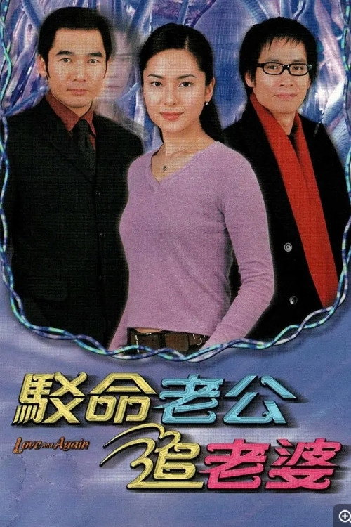 Love and Again poster