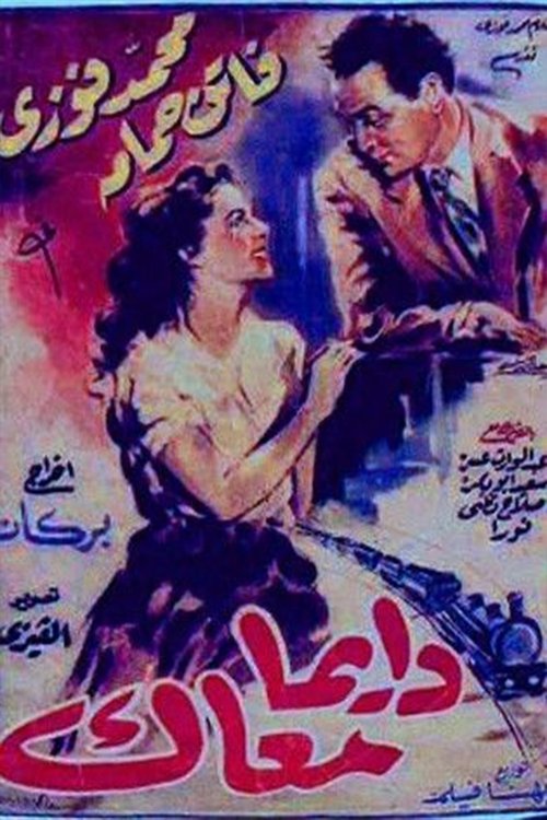 Dayman Ma`ak poster