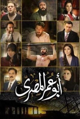 أبو عمر المصري poster
