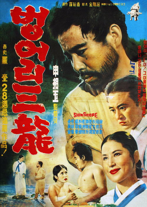Deaf Sam-ryong poster