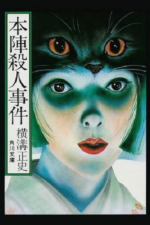 Death at an Old Mansion poster