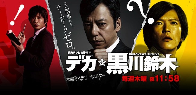 Deka Kurokawa Suzuki poster