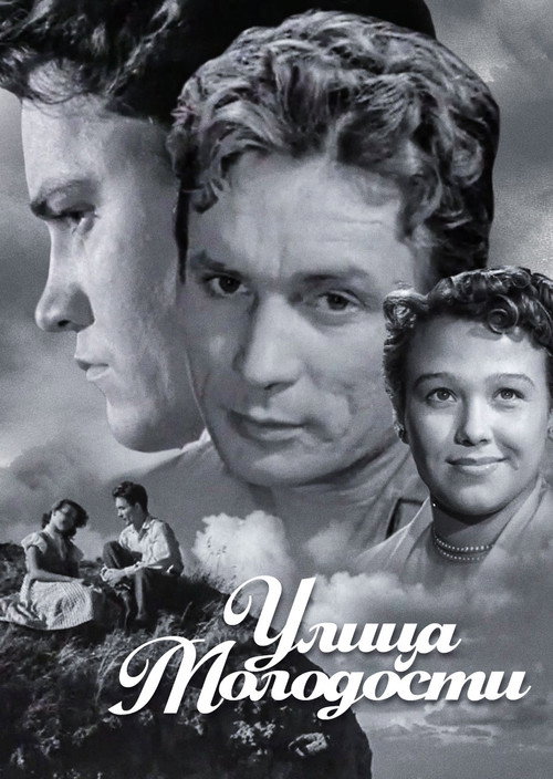Youth Street poster