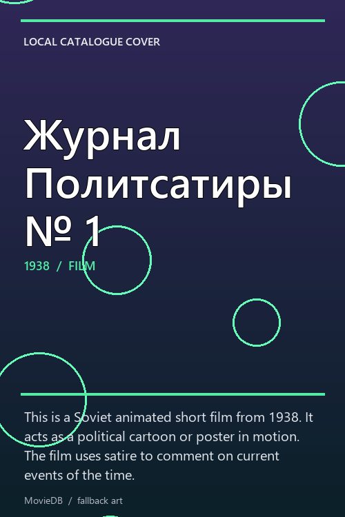 Журнал Политсатиры № 1 poster