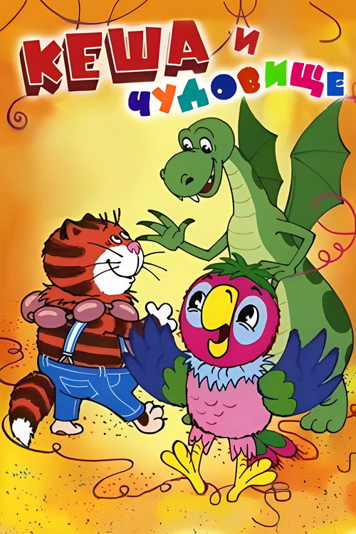 Parrot Kesha and the Monster poster