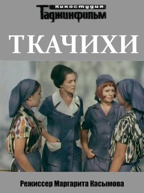Weavers poster