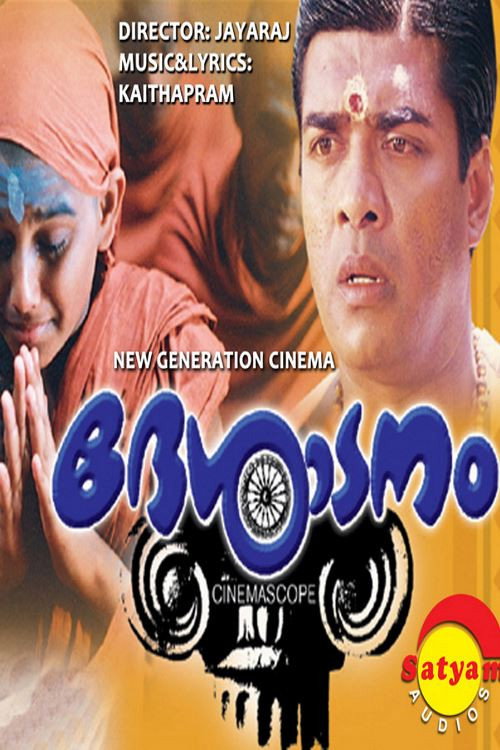 Desadanam poster