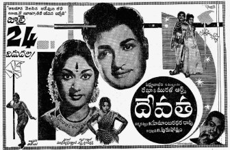 Devatha poster