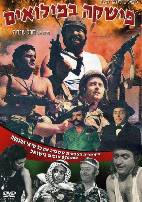 Fishke Goes to War poster