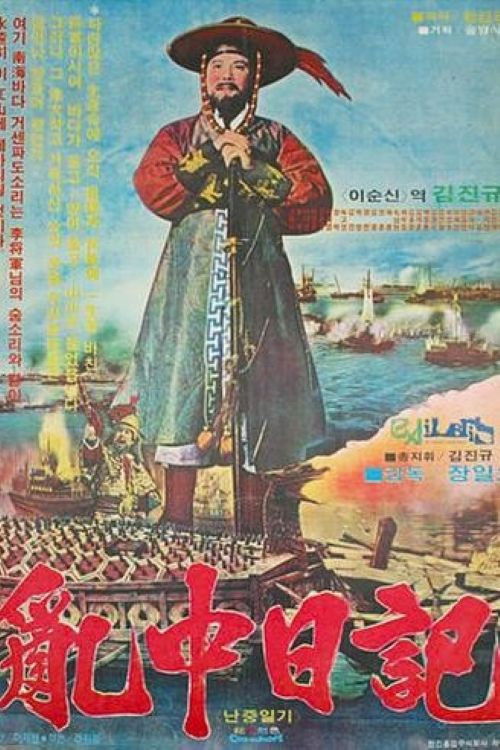 Diary of Korean-Japanese War poster