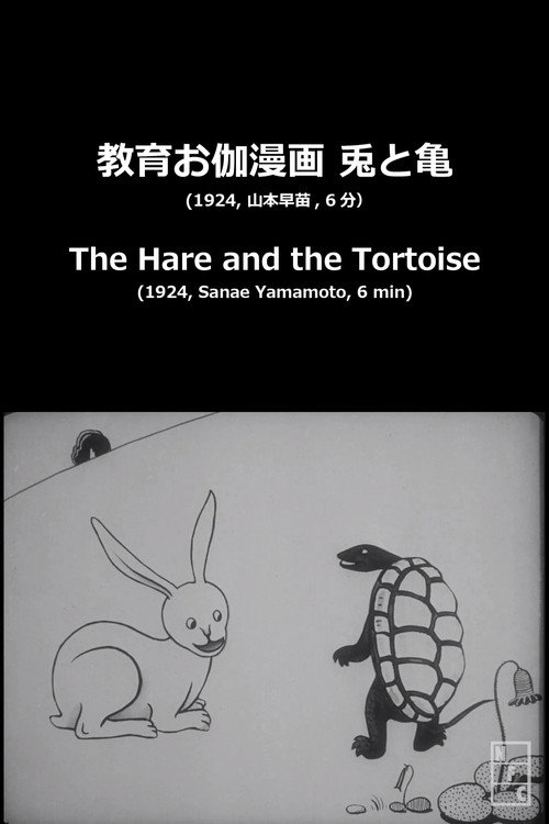 The Tortoise and the Hare poster