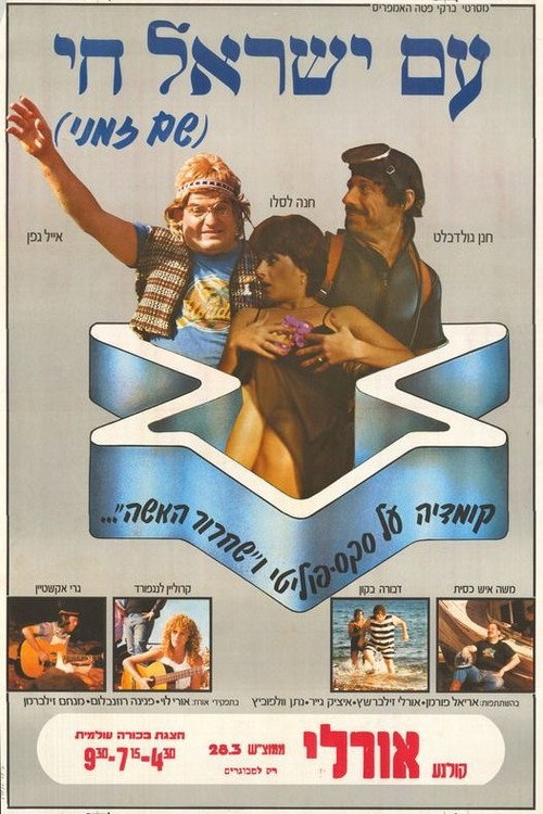 Am Yisrael Hai poster