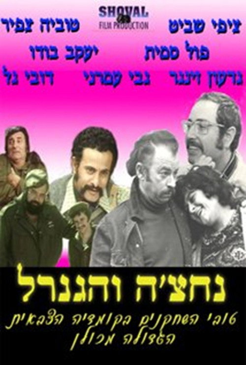 Nahtche VeHageneral poster