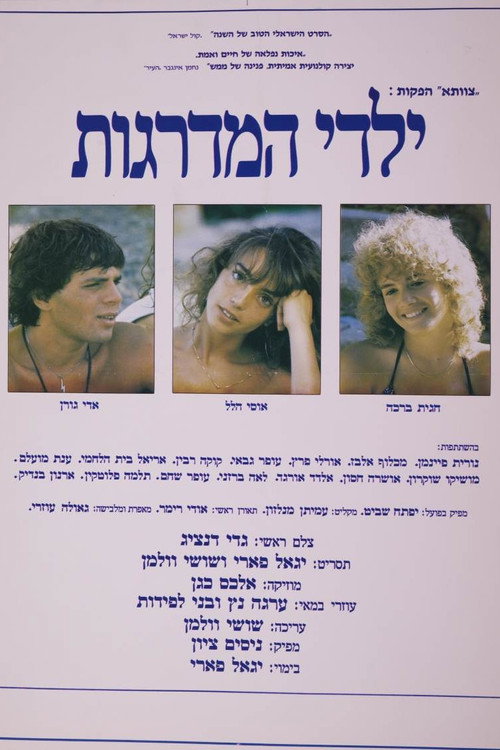 StepsChildren poster