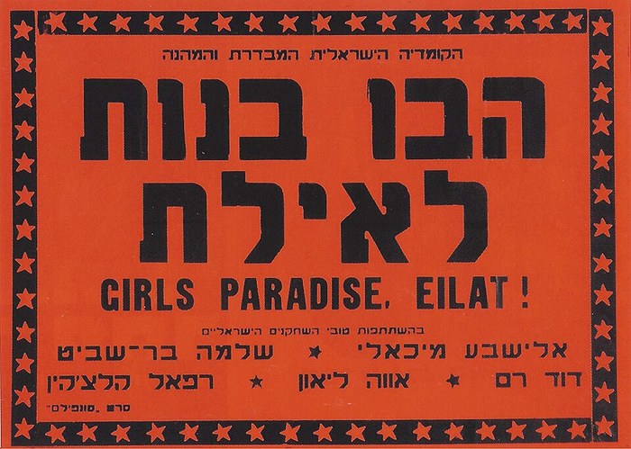 Bring the Girls to Eilat poster