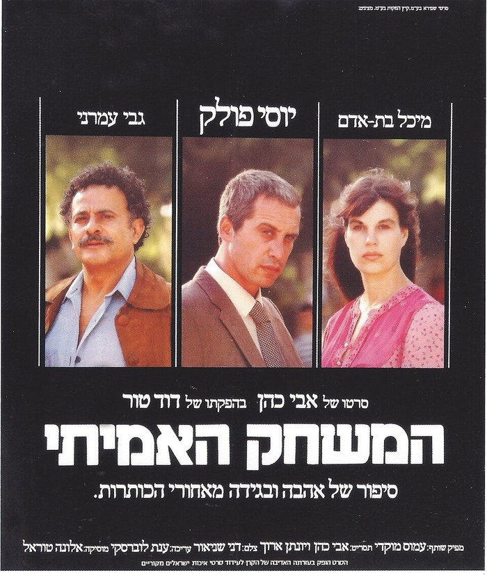 המשחק האמיתי poster