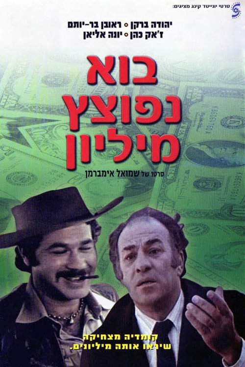 Million Dollar Heist poster
