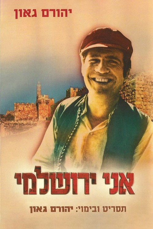 I Am a Jerusalemite! poster