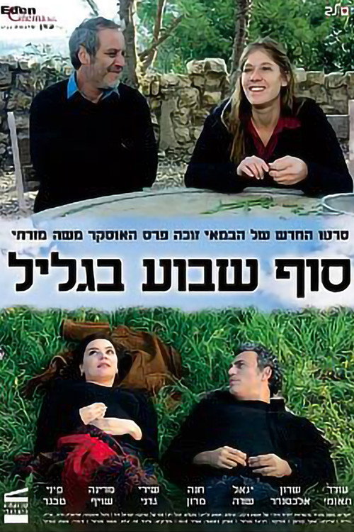 Weekend in Galilee poster