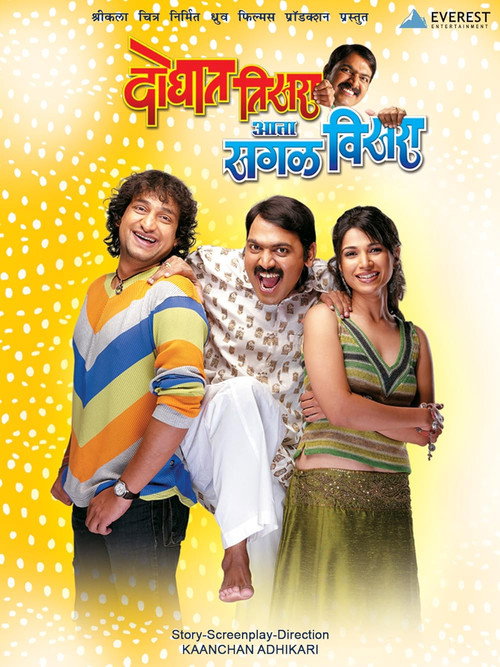 Doghat Tisra Aata Sagala Visara poster