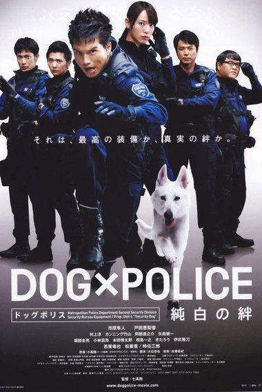 Dog×Police poster