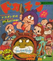 Dokachin the Primitive Boy poster