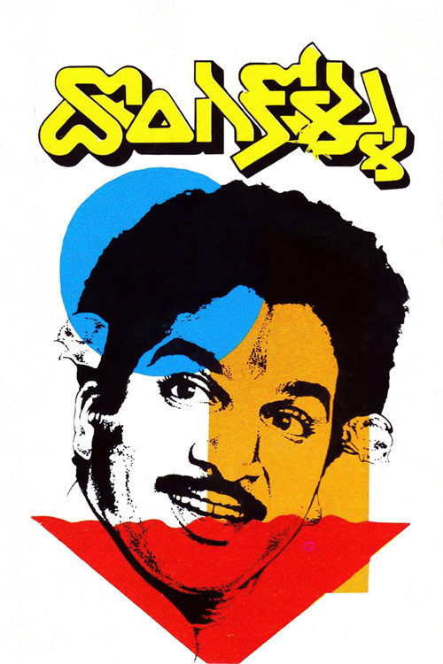 Donga Kollu poster