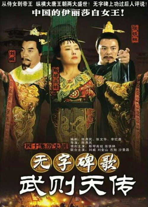 Wu Zi Bei Ge poster