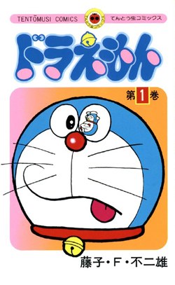 Doraemon 3D Short poster