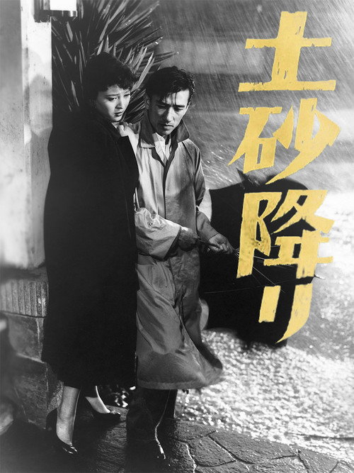 Doshaburi poster