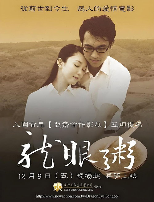 Dragon Eye Congee poster