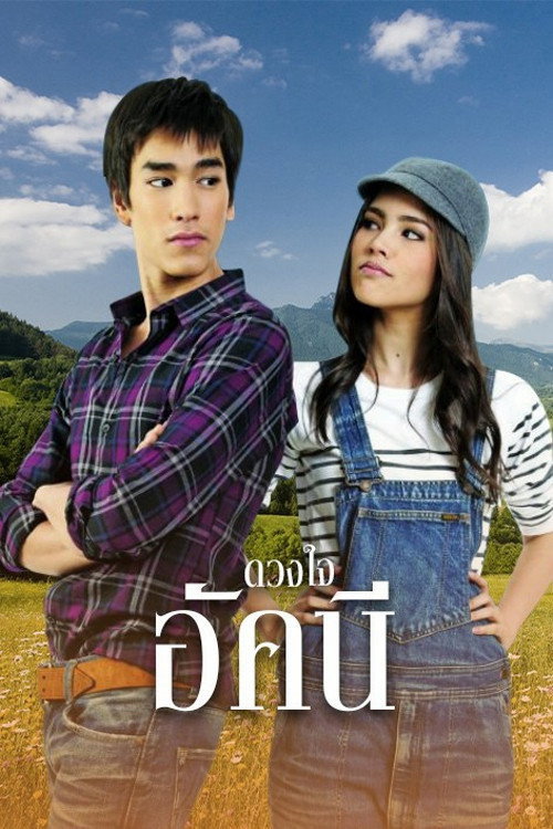 Duang Jai Akkanee poster