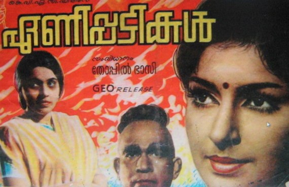 Eanippadikal poster