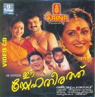 Ee Snehatheerathu poster