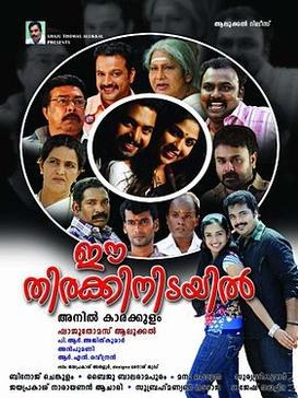 Ee Thirakkinidayil poster