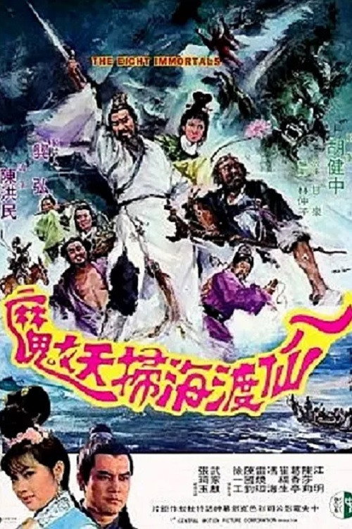 Eight Immortals poster