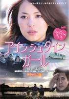 Einstein Girl poster
