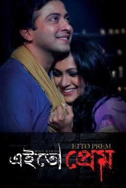 Eito Prem poster