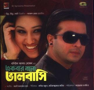 EkBar Bolo Valobasi poster