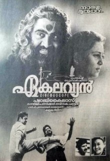 Ekalavyan poster