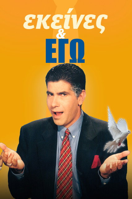 Ekeines Kai Ego poster