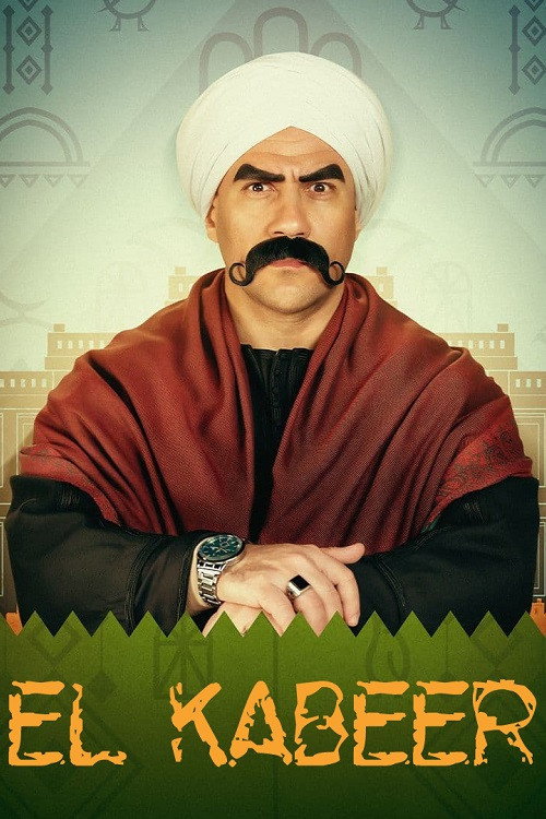 El Kabeer Awy poster