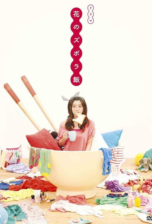 Hana no Zubora-Meshi poster