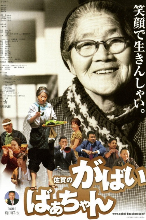 Saga no gabai-baachan poster