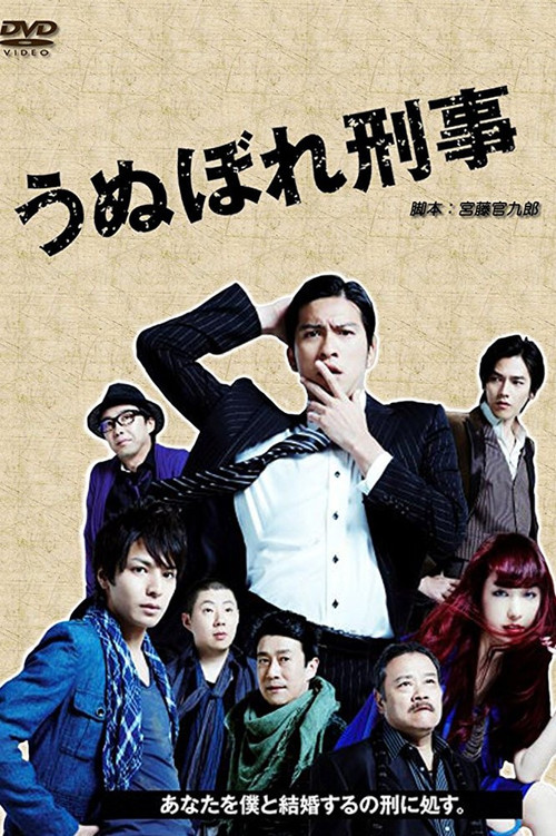 Unubore Deka poster