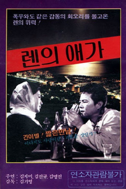 Elegy of Ren poster
